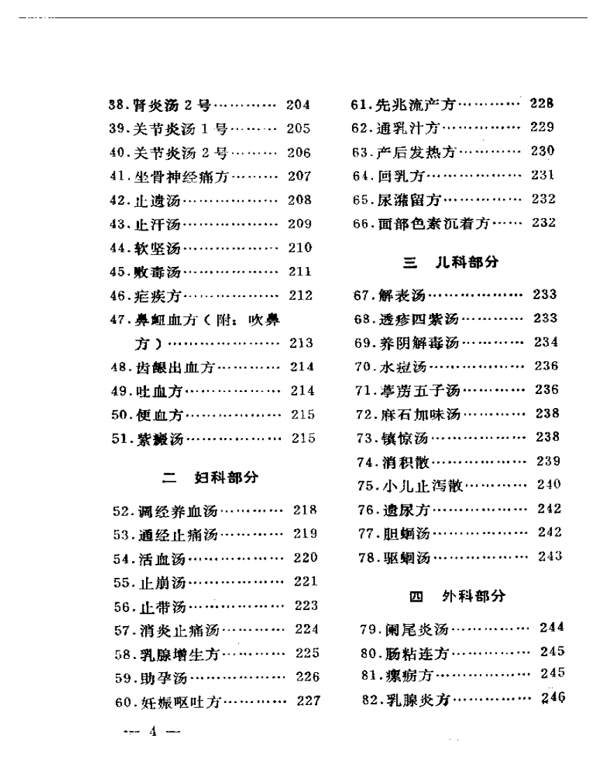临症医案医方.pdf 第4页