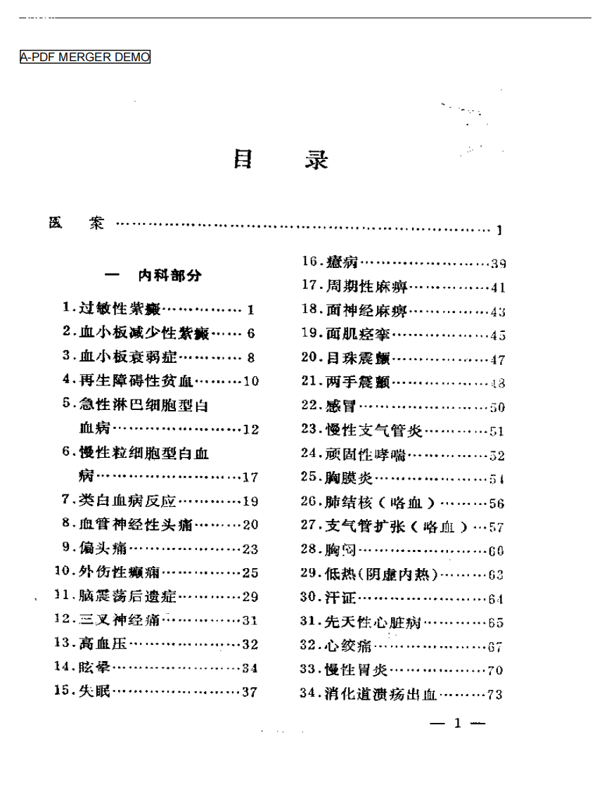临症医案医方.pdf 第1页