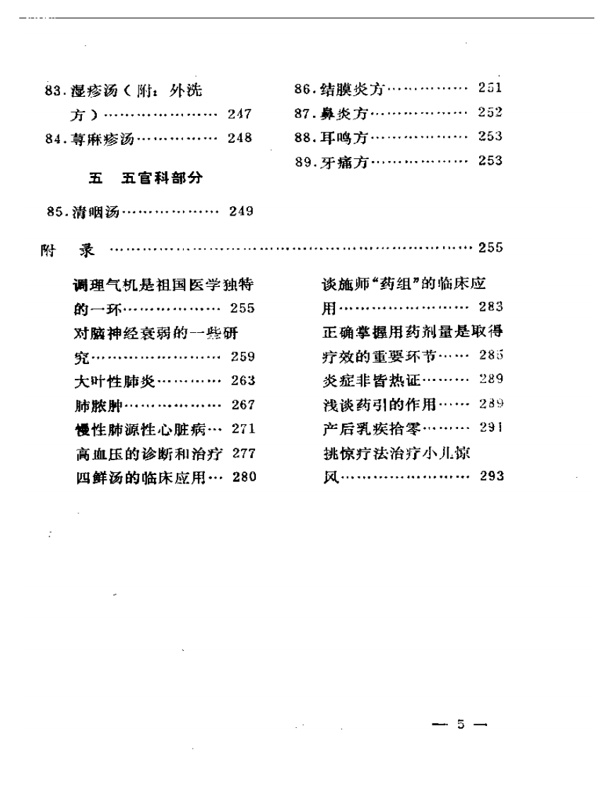 临症医案医方.pdf 第5页