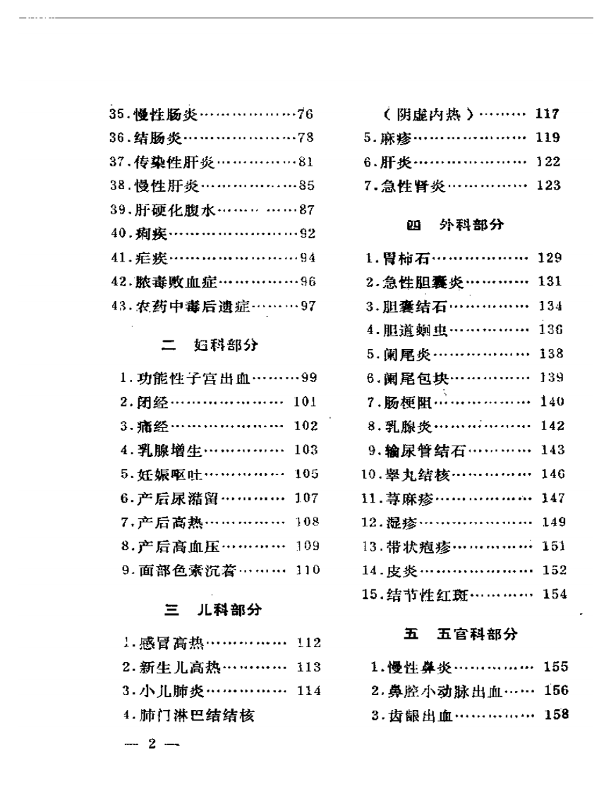 临症医案医方.pdf 第2页