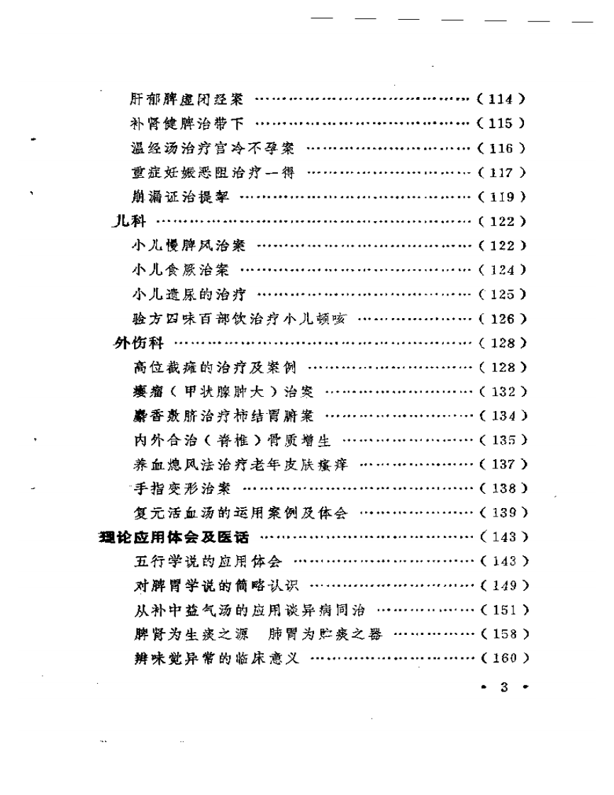 临症心得选.pdf 第3页