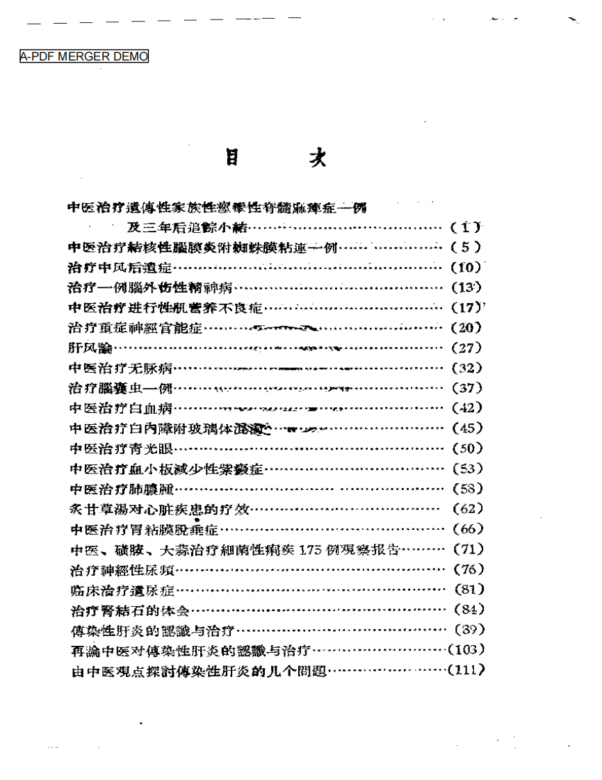 临症初探.pdf 第1页