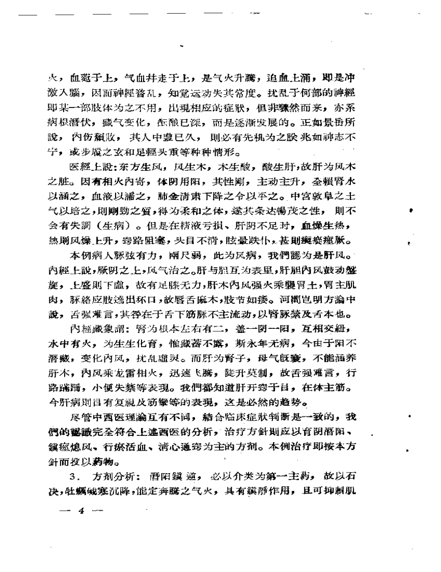 临症初探.pdf 第5页
