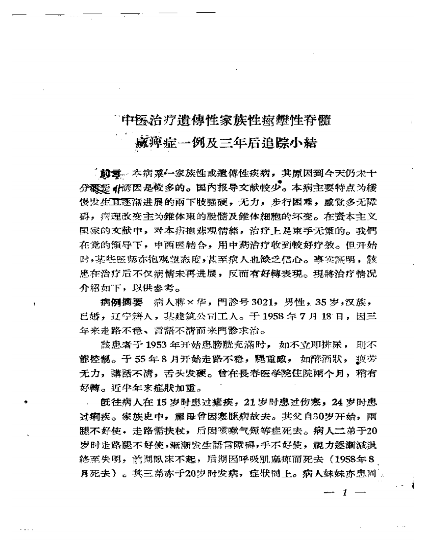 临症初探.pdf 第2页