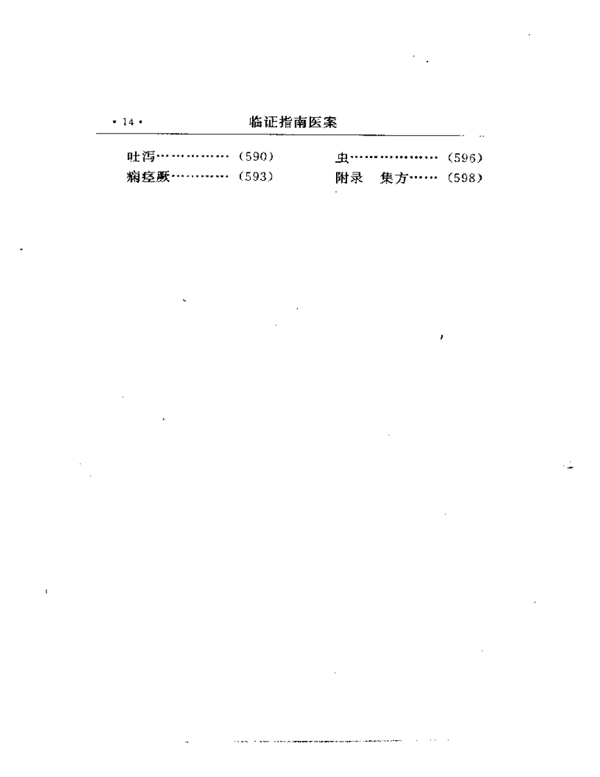 临证指南医案.pdf 第4页