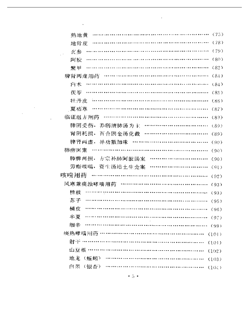 临证用药经验.pdf 第5页