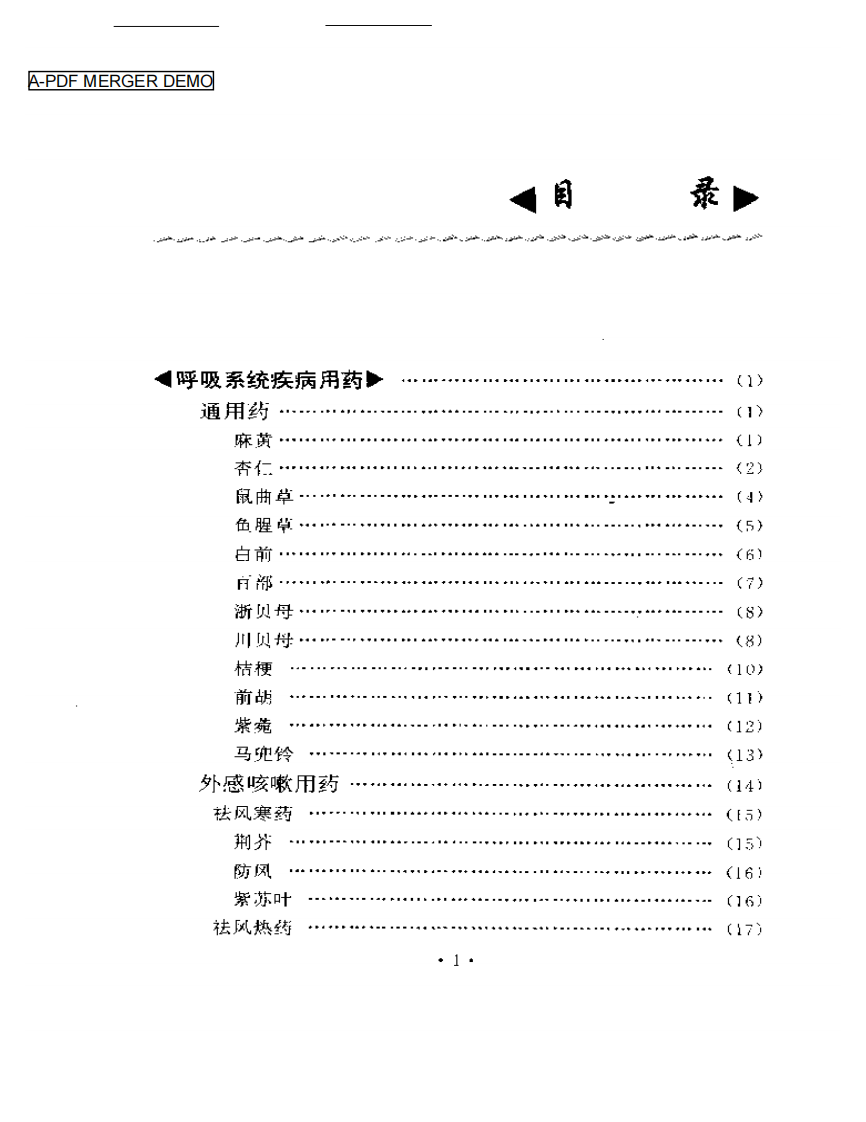 临证用药经验.pdf 第1页