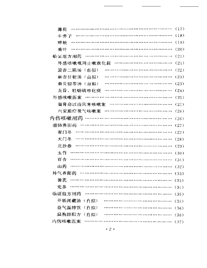 临证用药经验.pdf 第2页