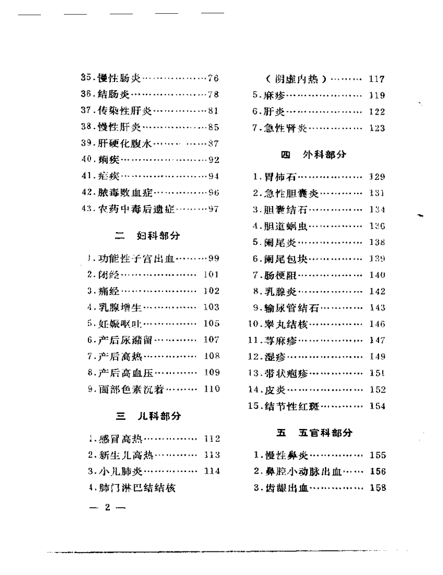 临证医案医方（修订本）.pdf 第2页