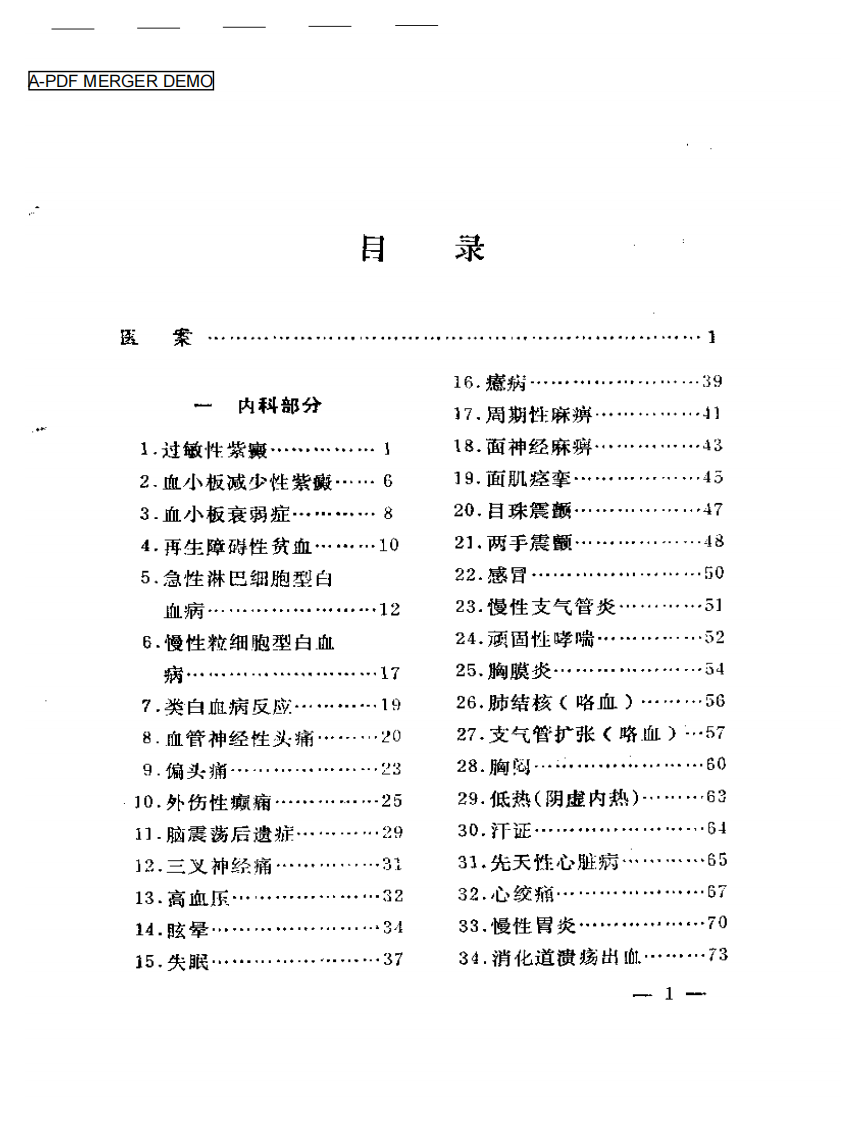 临证医案医方（修订本）.pdf 第1页