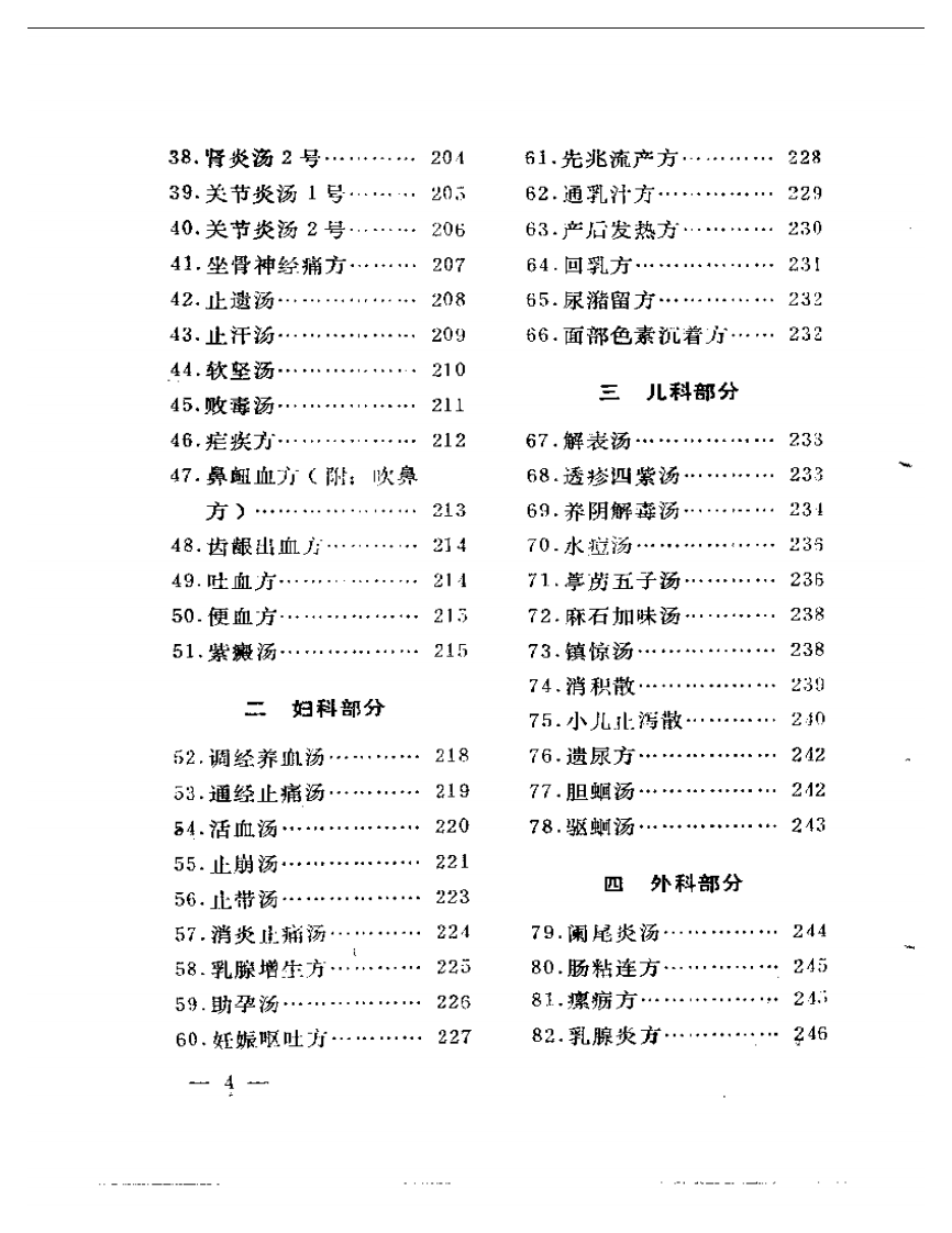 临证医案医方（修订本）.pdf 第4页