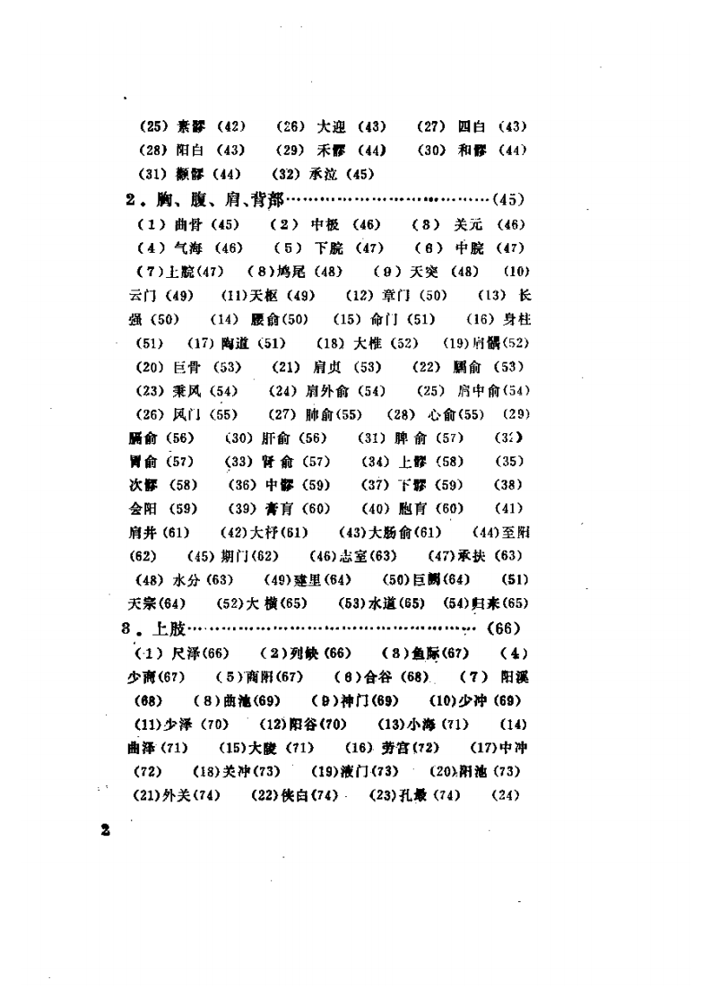 临证新悟.pdf 第2页