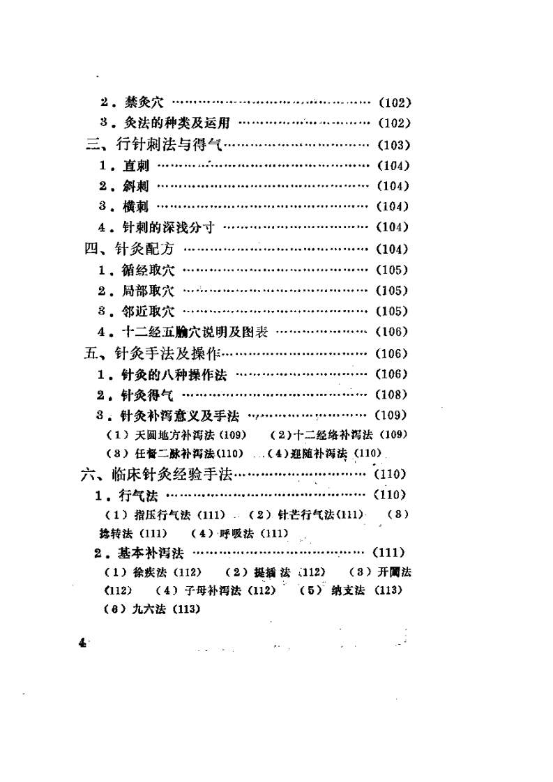 临证新悟.pdf 第4页
