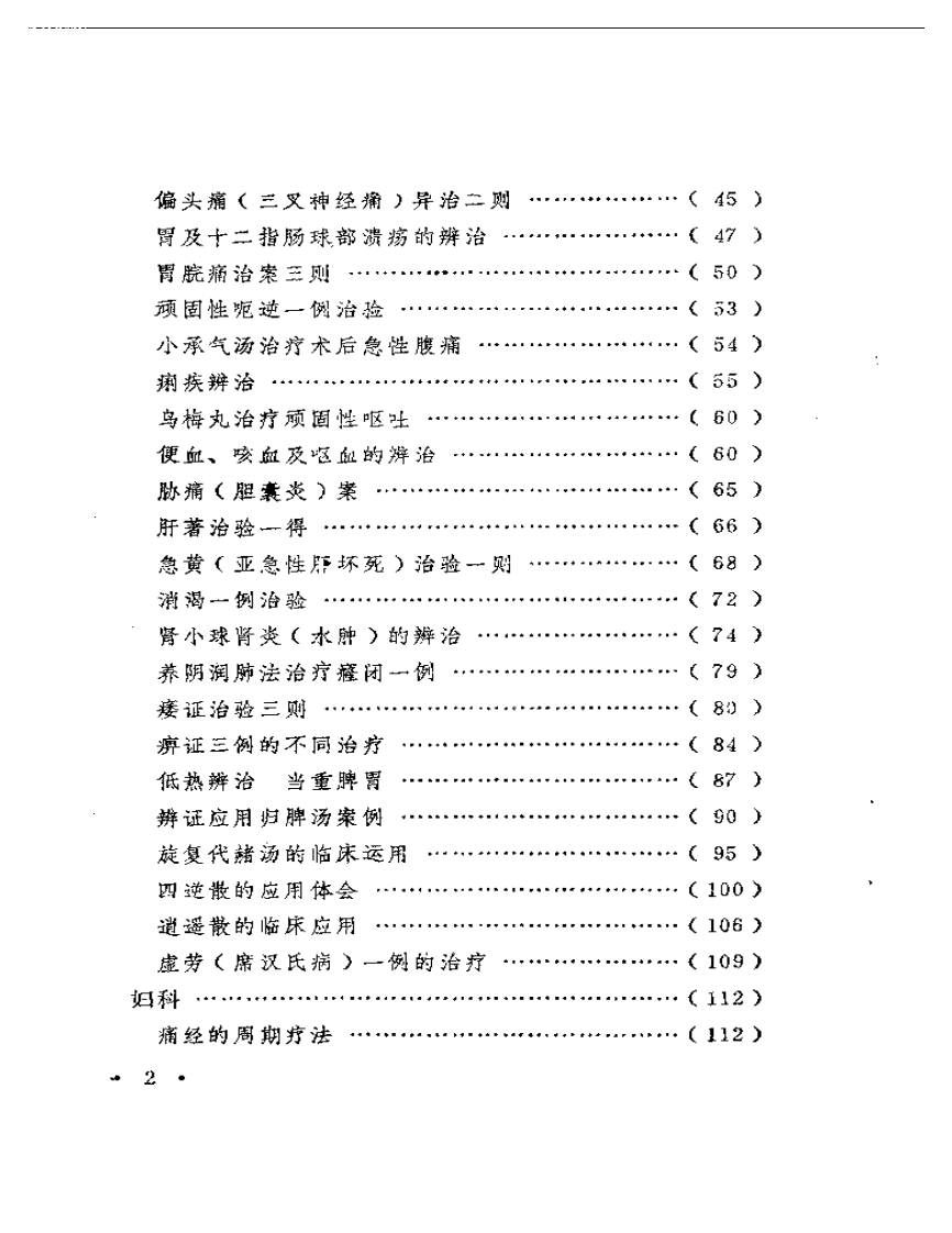 临证心得选.pdf 第2页