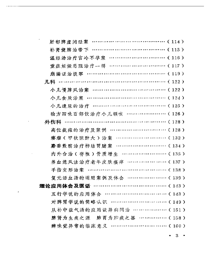临证心得选.pdf 第3页