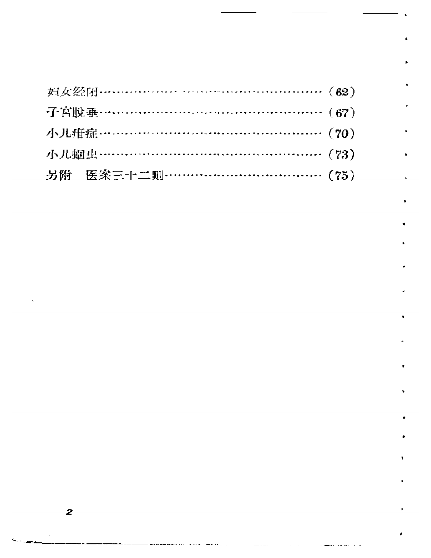 临证心得.pdf 第2页