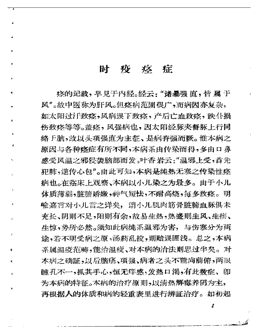 临证心得.pdf 第3页