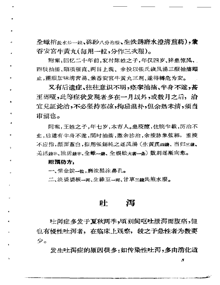 临证心得.pdf 第5页