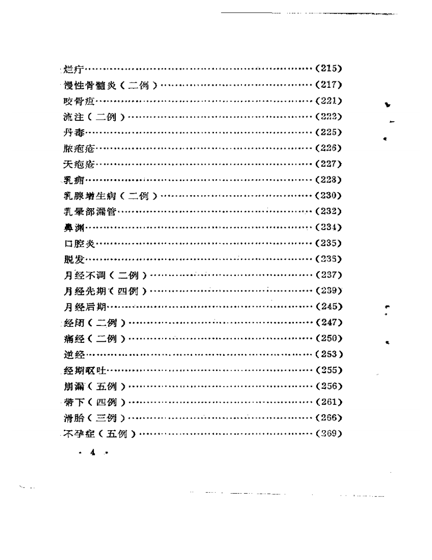 临证实效录.pdf 第4页