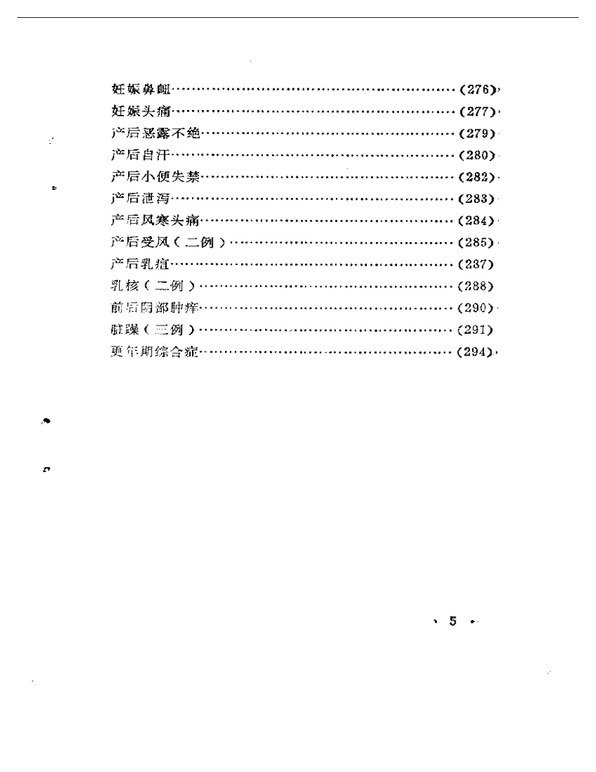 临证实效录.pdf 第5页