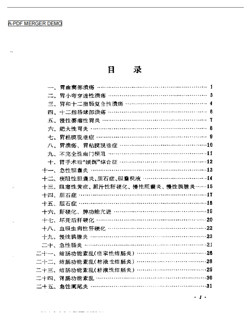 临证偶拾（张羹梅医案）.pdf 第1页