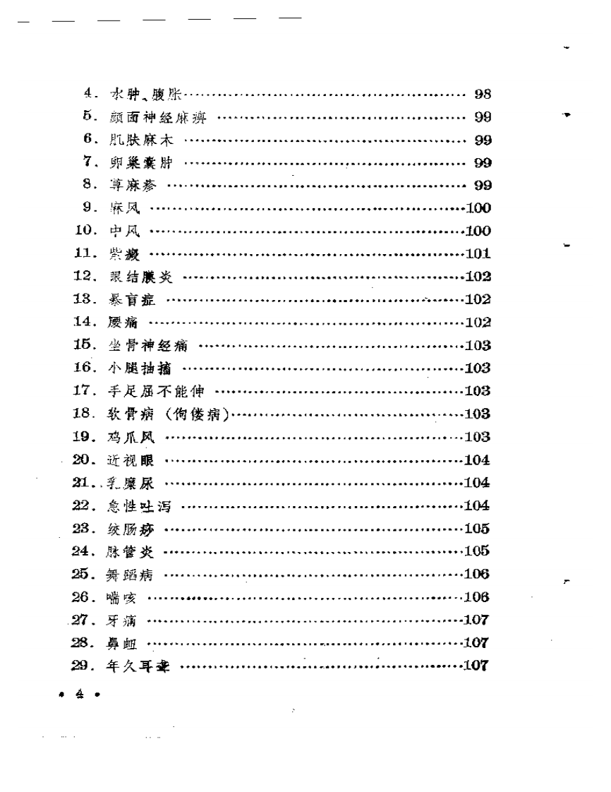 临证秘津.pdf 第4页