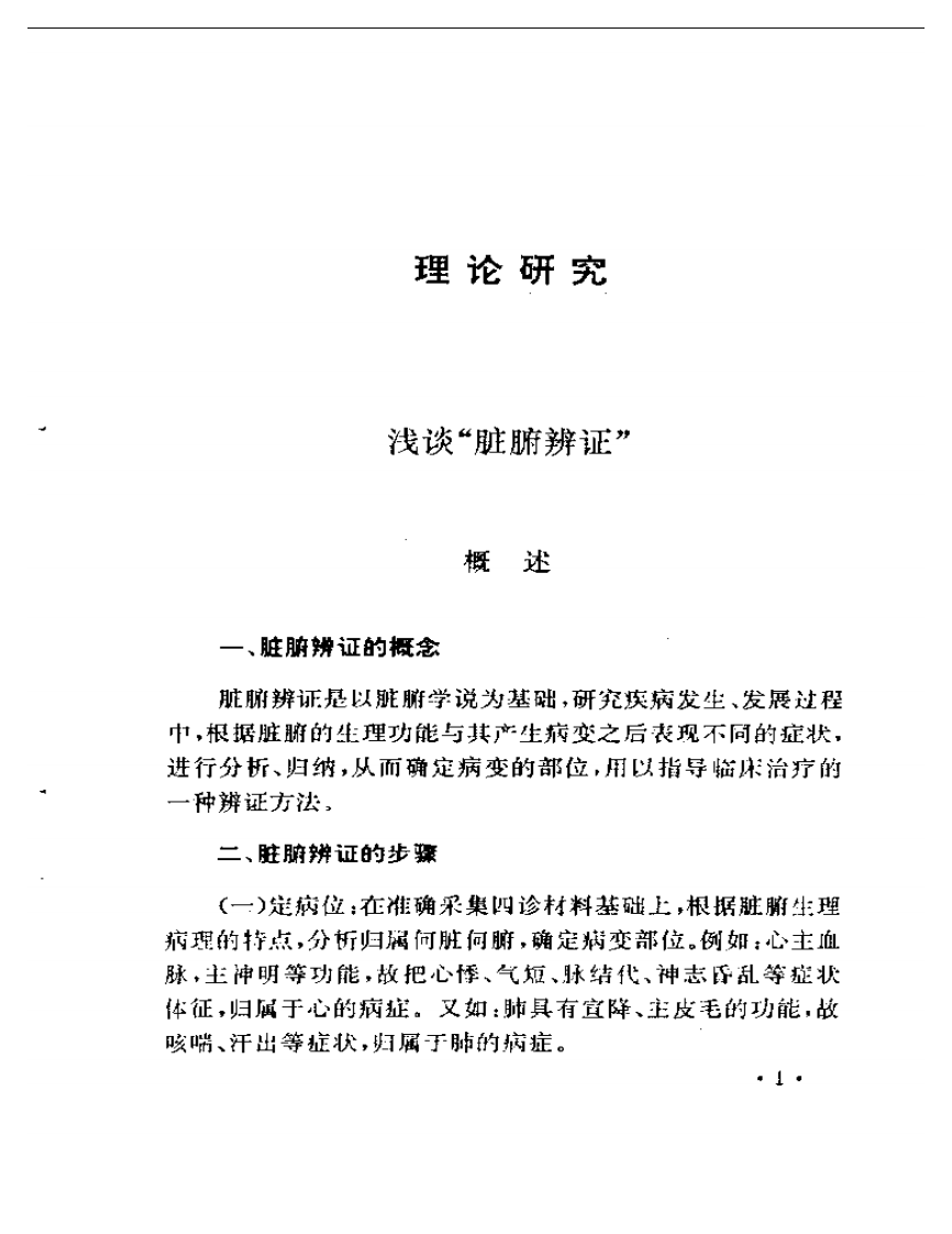 临证论医集.pdf 第3页