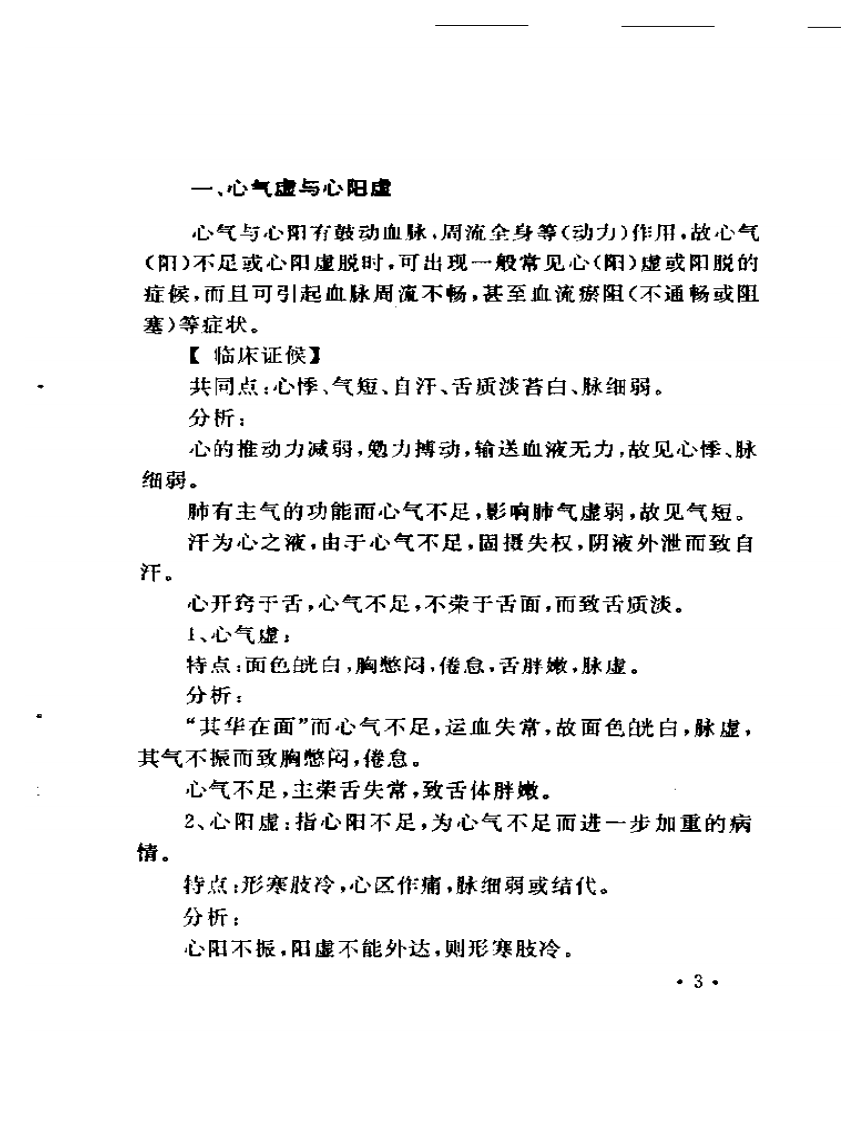 临证论医集.pdf 第5页