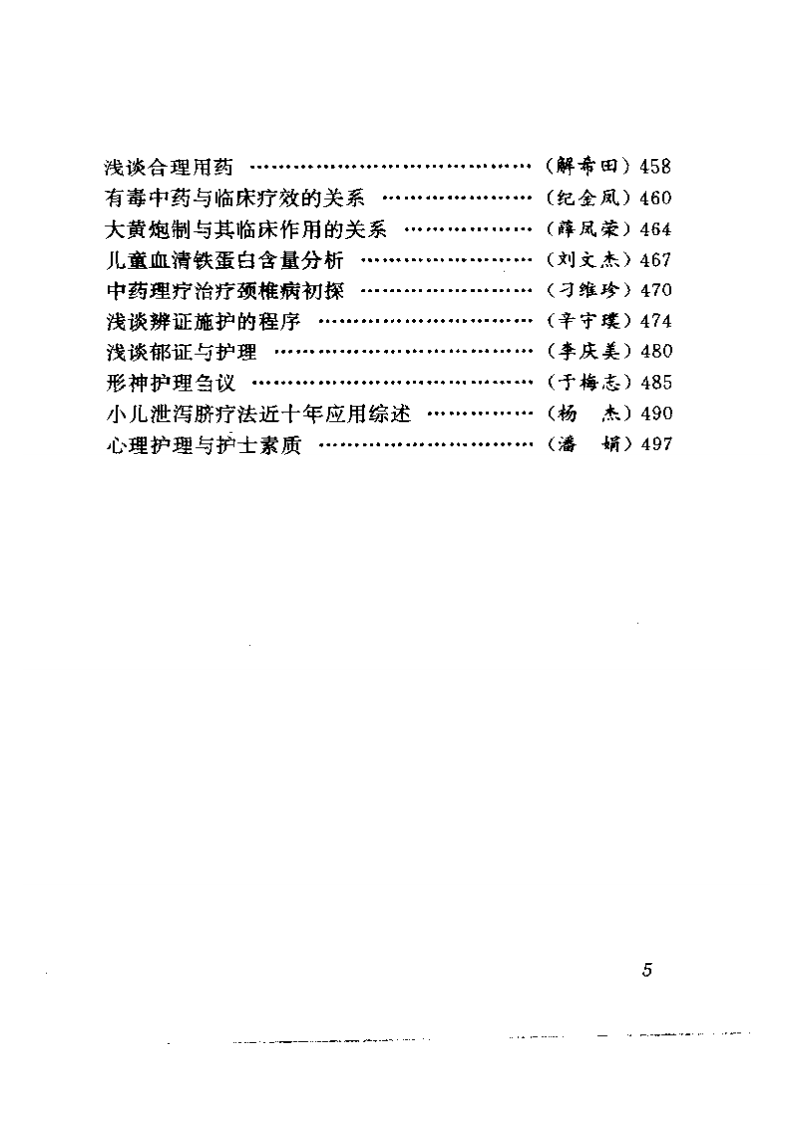 临证经验荟萃.pdf 第5页
