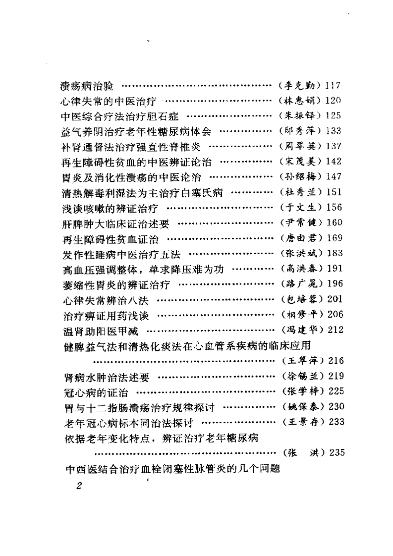 临证经验荟萃.pdf 第2页