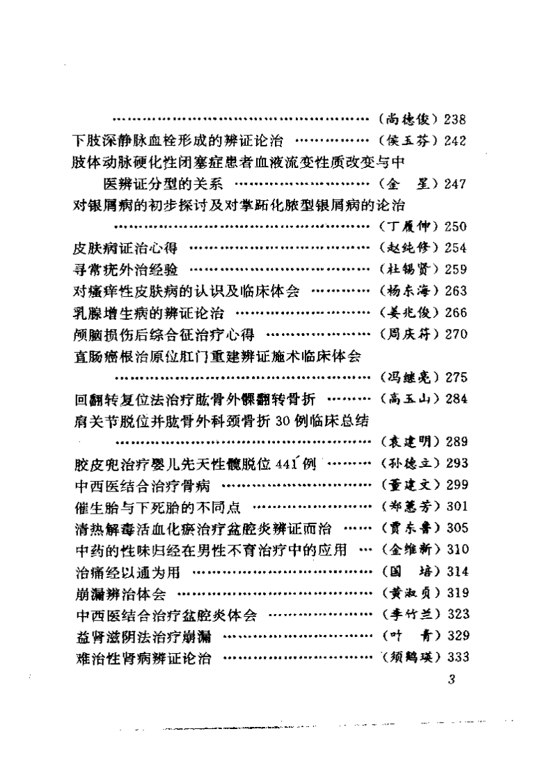 临证经验荟萃.pdf 第3页