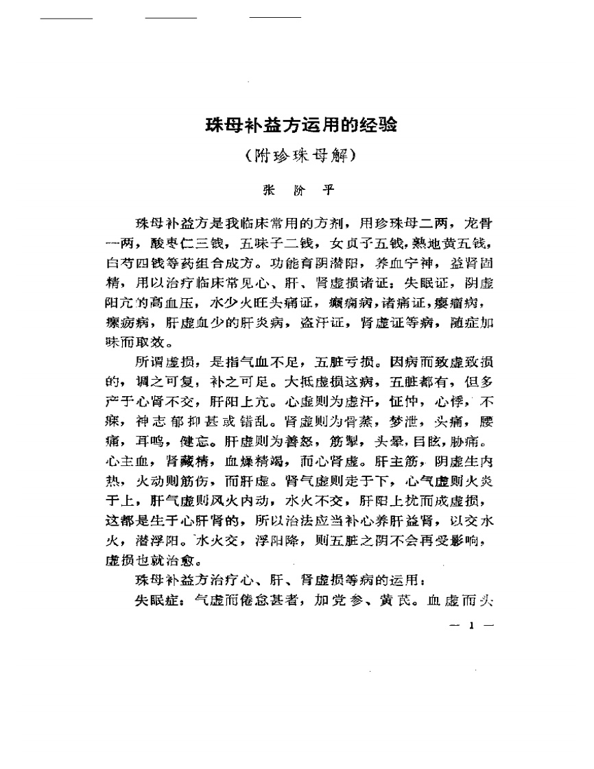 临证见解.pdf 第2页