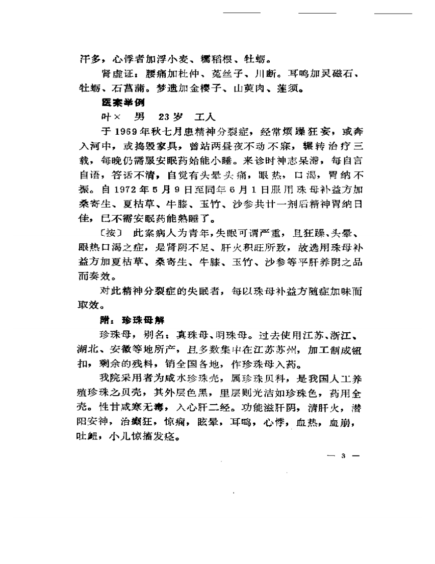 临证见解.pdf 第4页