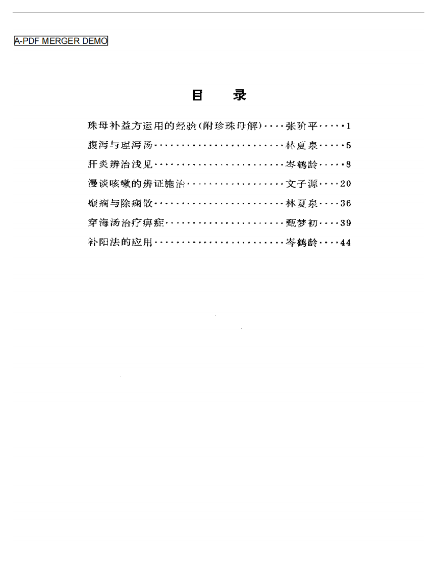 临证见解.pdf 第1页