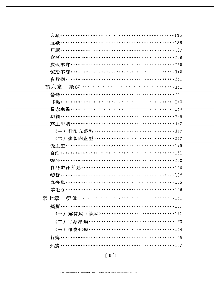 临证会要.pdf 第5页