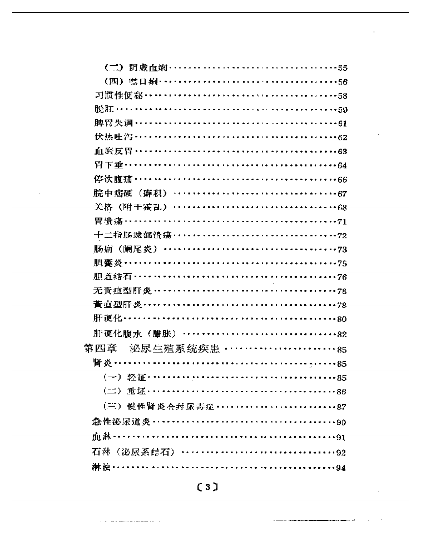 临证会要.pdf 第3页