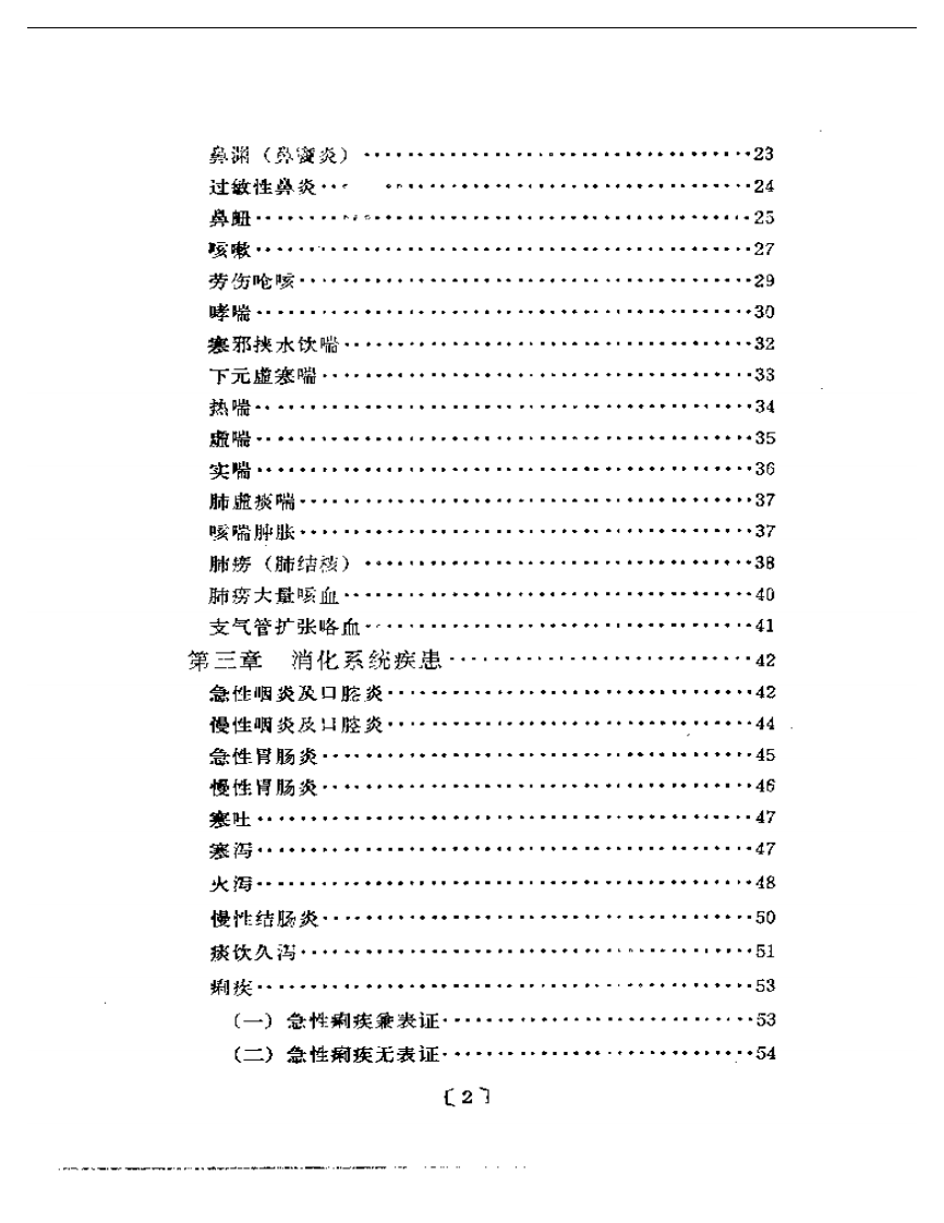 临证会要.pdf 第2页