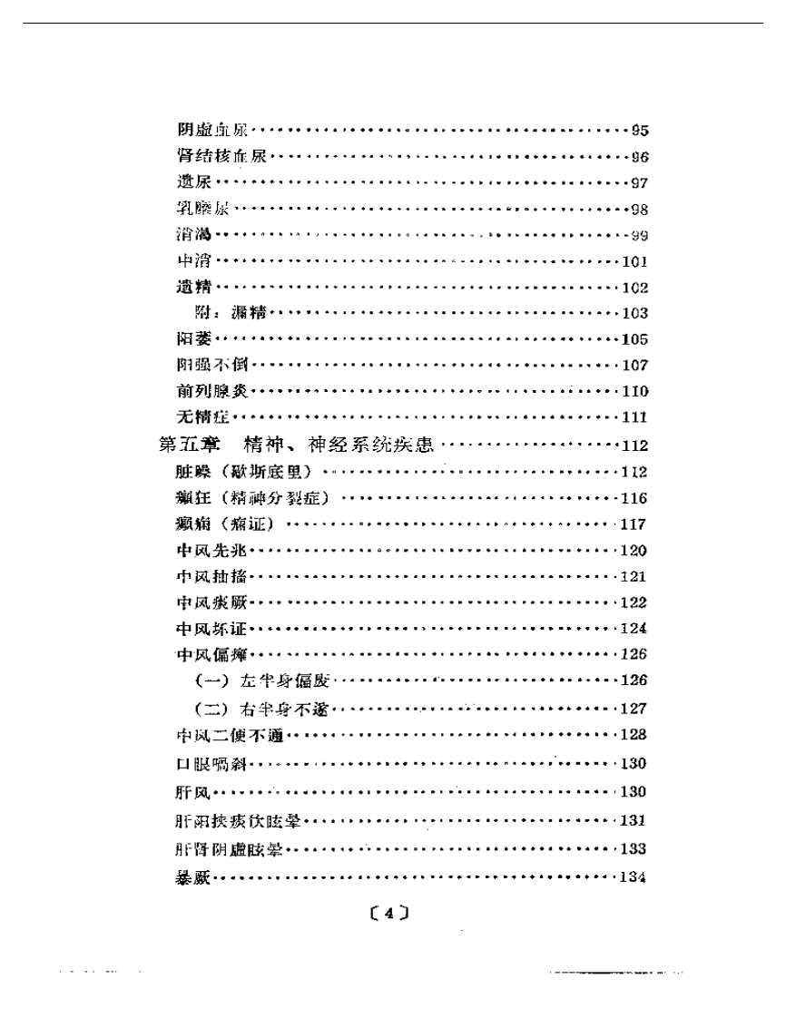 临证会要.pdf 第4页