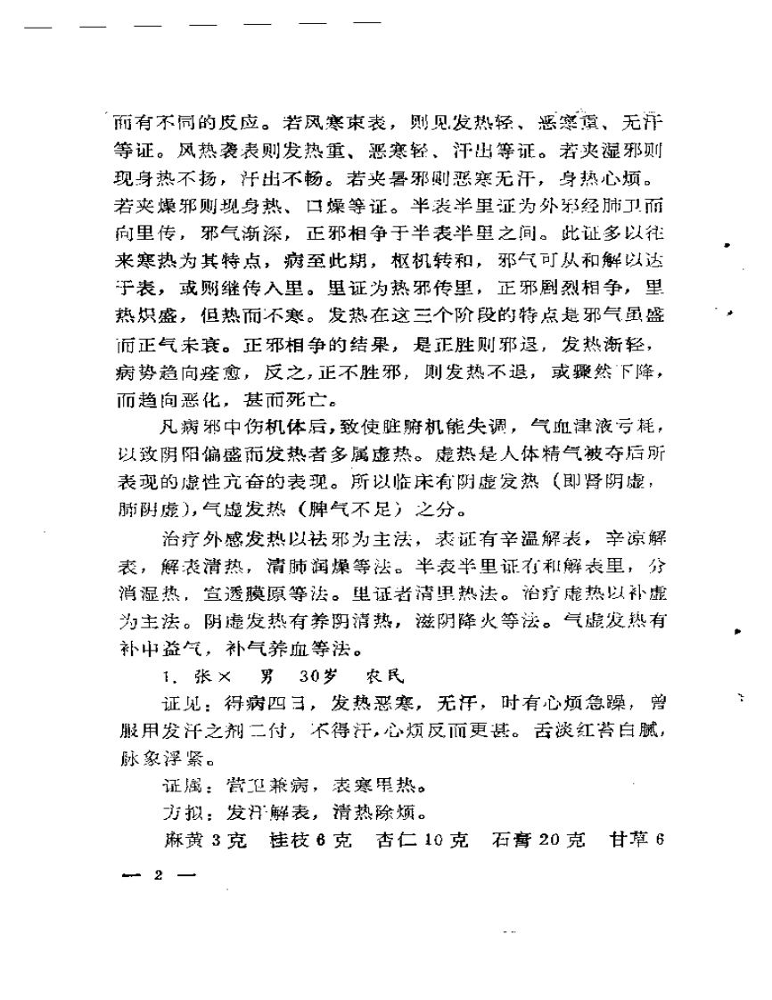 临证笔录秘验集.pdf 第5页
