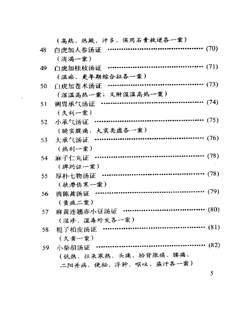 经方临证指南.pdf 第5页