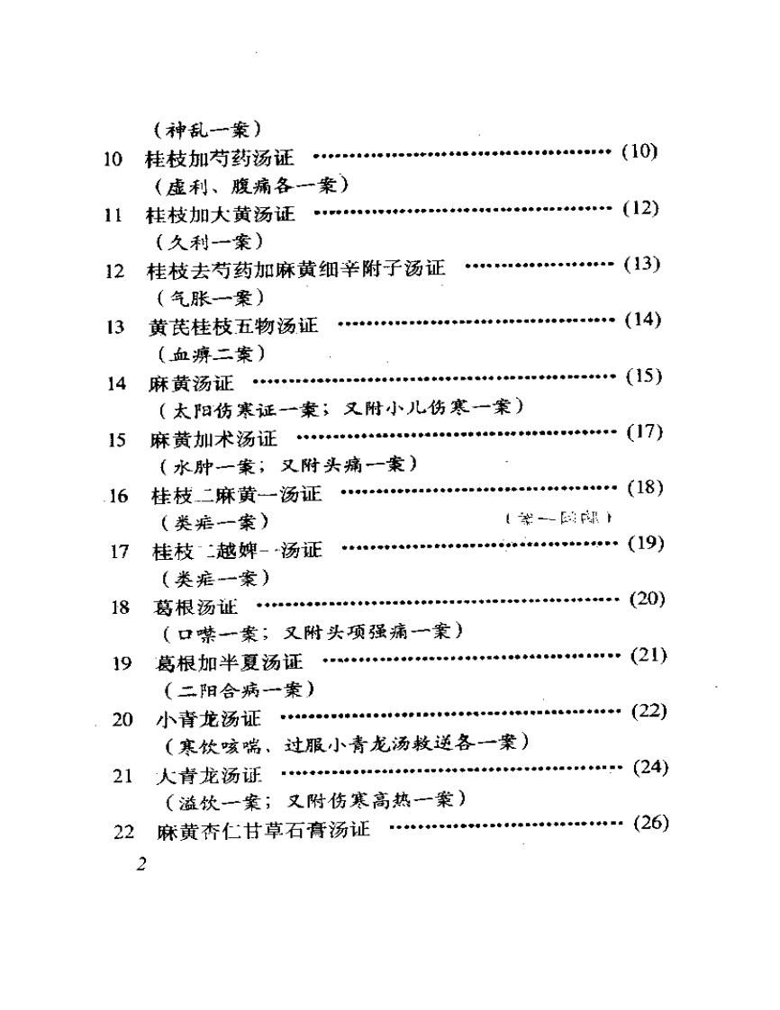经方临证指南.pdf 第2页