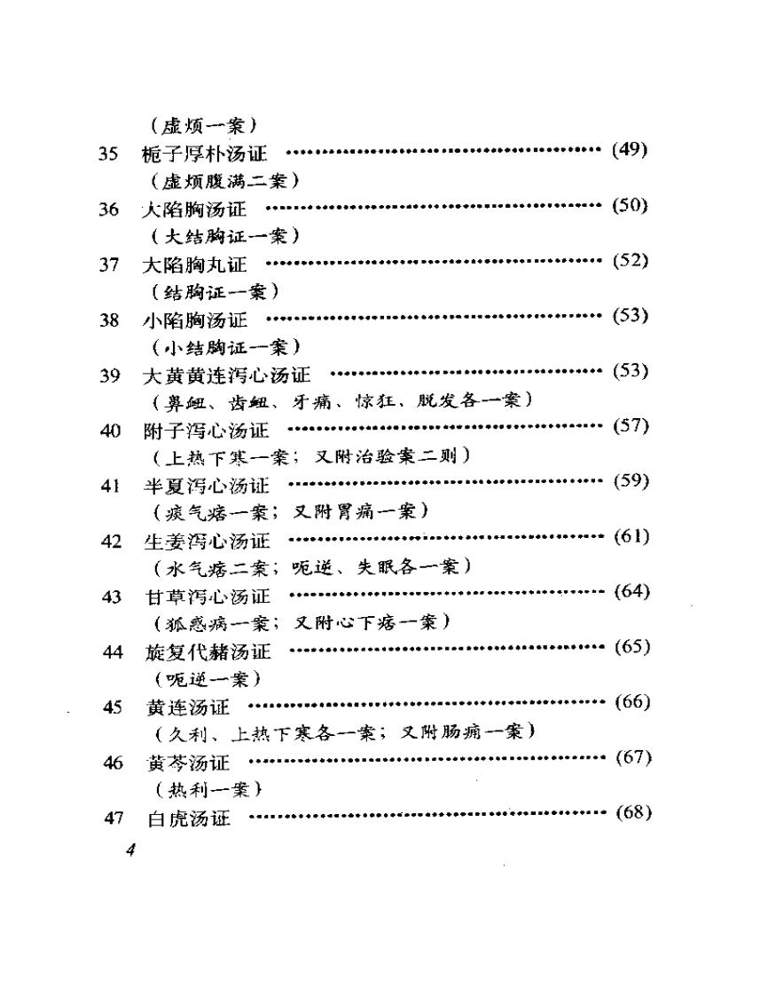 经方临证指南.pdf 第4页