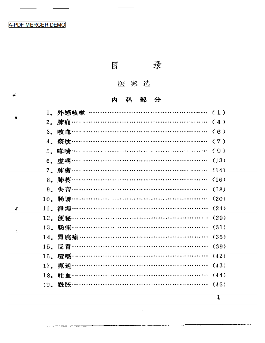 崔文彬临证所得.pdf 第1页