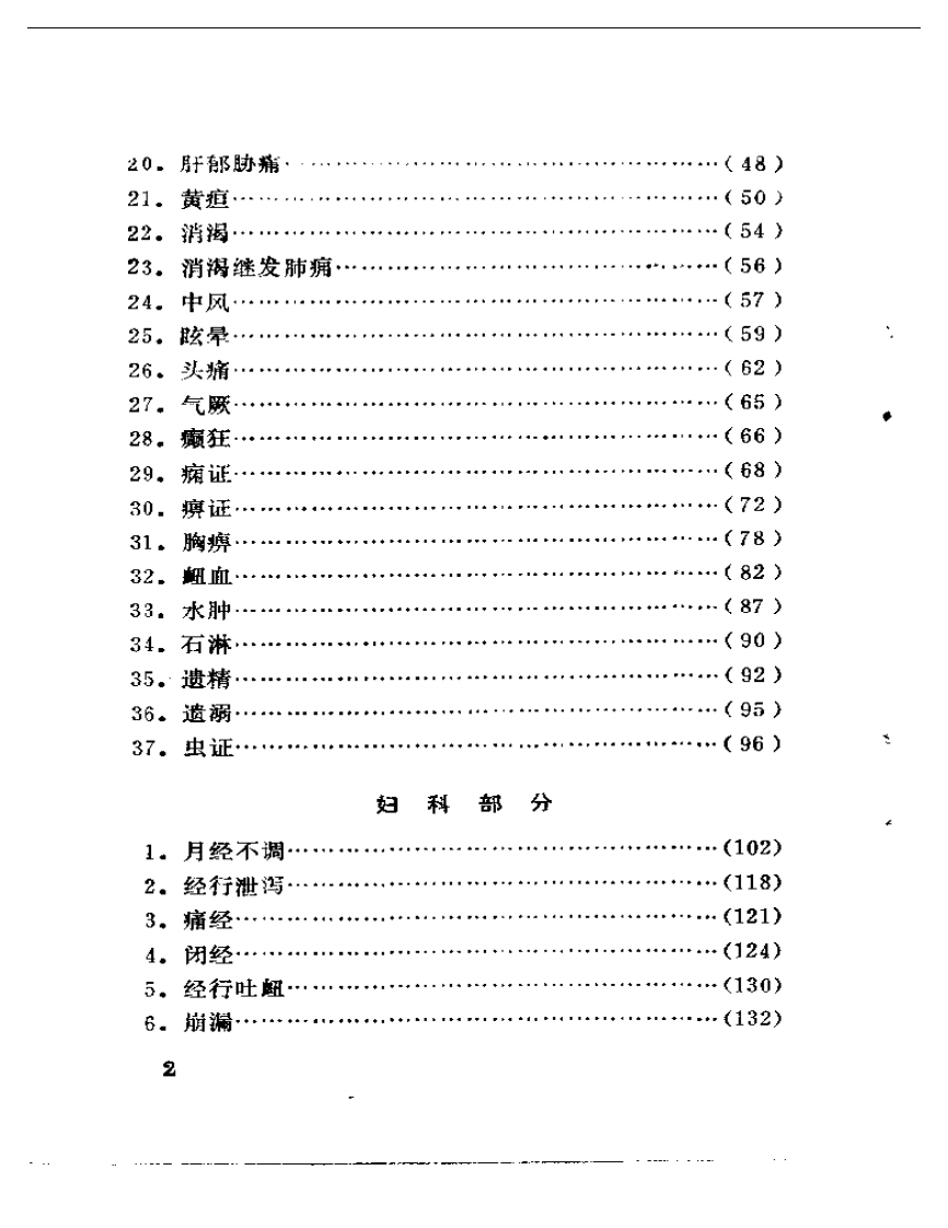 崔文彬临证所得.pdf 第2页