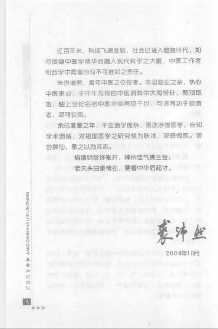 48-姜春华论临证.pdf 第4页