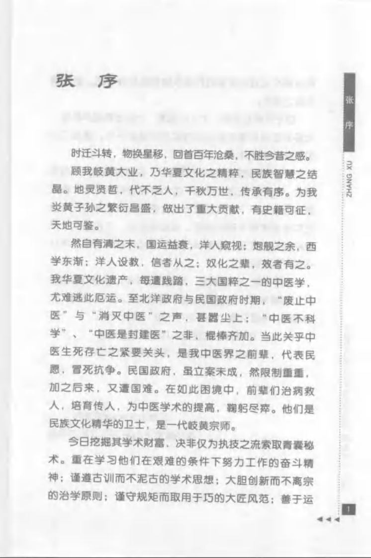 48-姜春华论临证.pdf 第5页