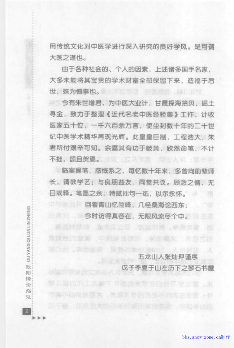 35-欧阳锜论临证.pdf 第4页