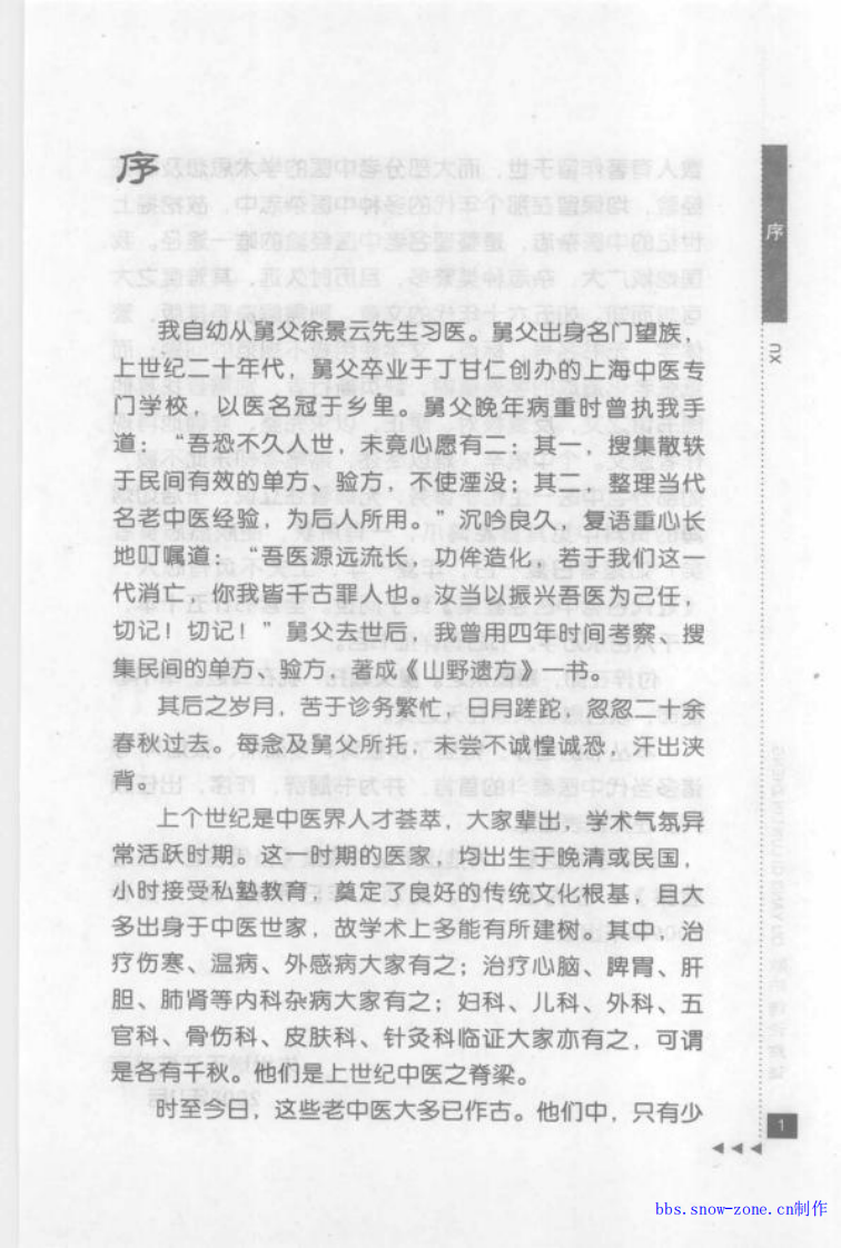 35-欧阳锜论临证.pdf 第5页