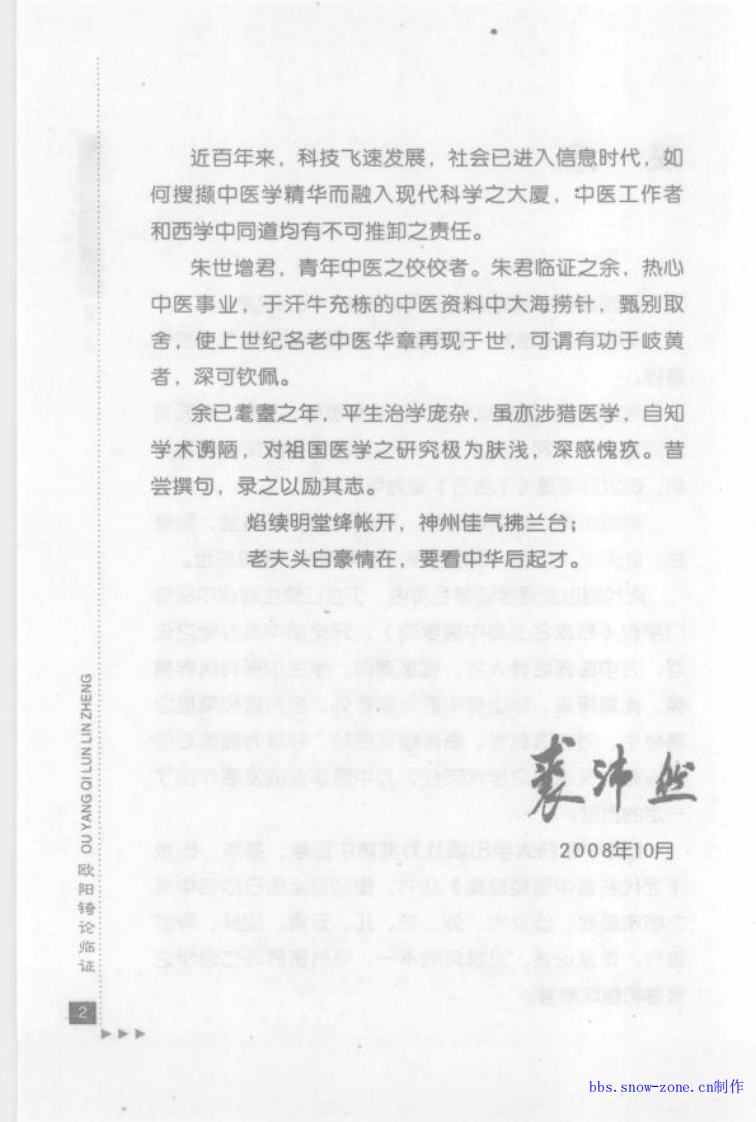 35-欧阳锜论临证.pdf 第2页