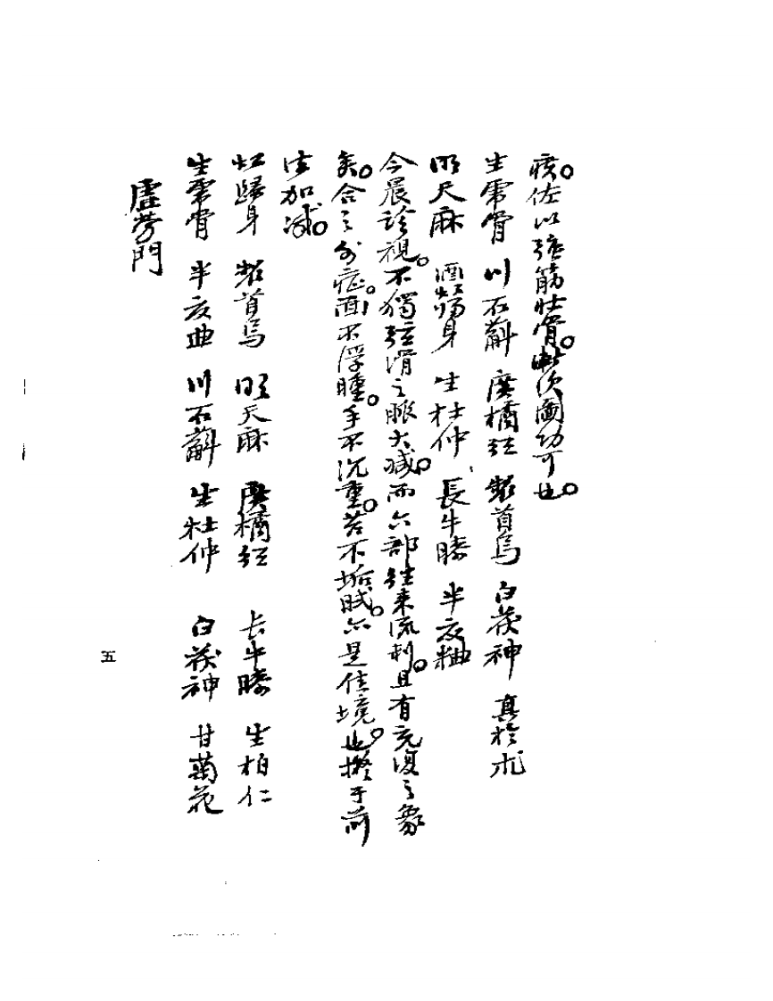 《何氏历代医学丛书》之七  清代名医何元长医案  （上、下）.pdf 第5页